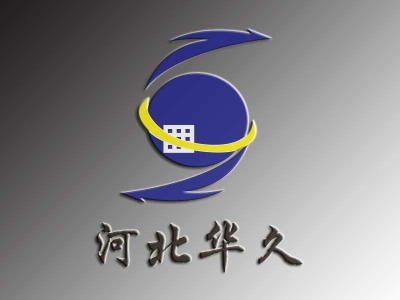  河北華久：注重產(chǎn)品質(zhì)量，贏得客戶信賴